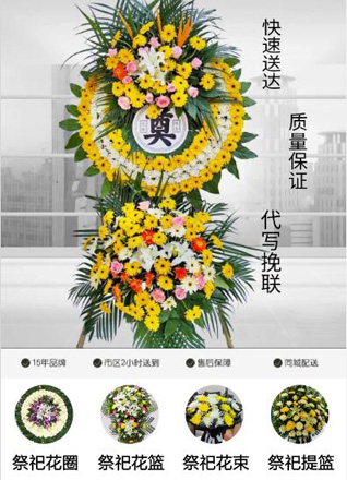 浙江省杭州萧山区所前镇传芳村花圈代送